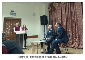 Источник фото: архив лицея №1 г. Лиды