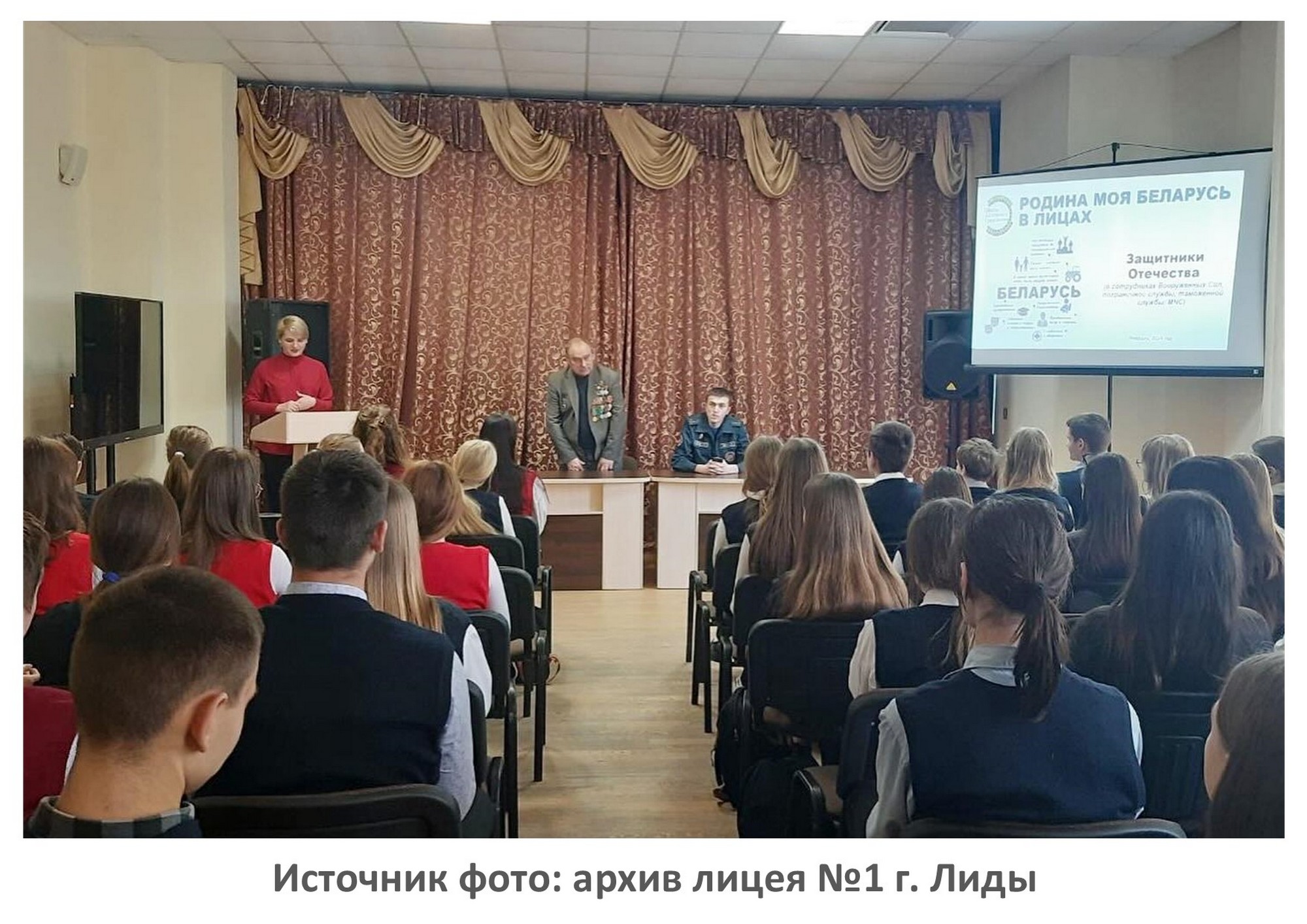 Источник фото: архив лицея №1 г. Лиды