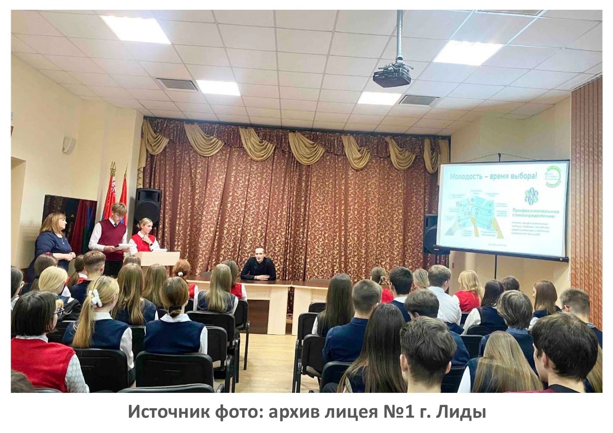 Источник фото: архив лицея №1 г. Лиды
