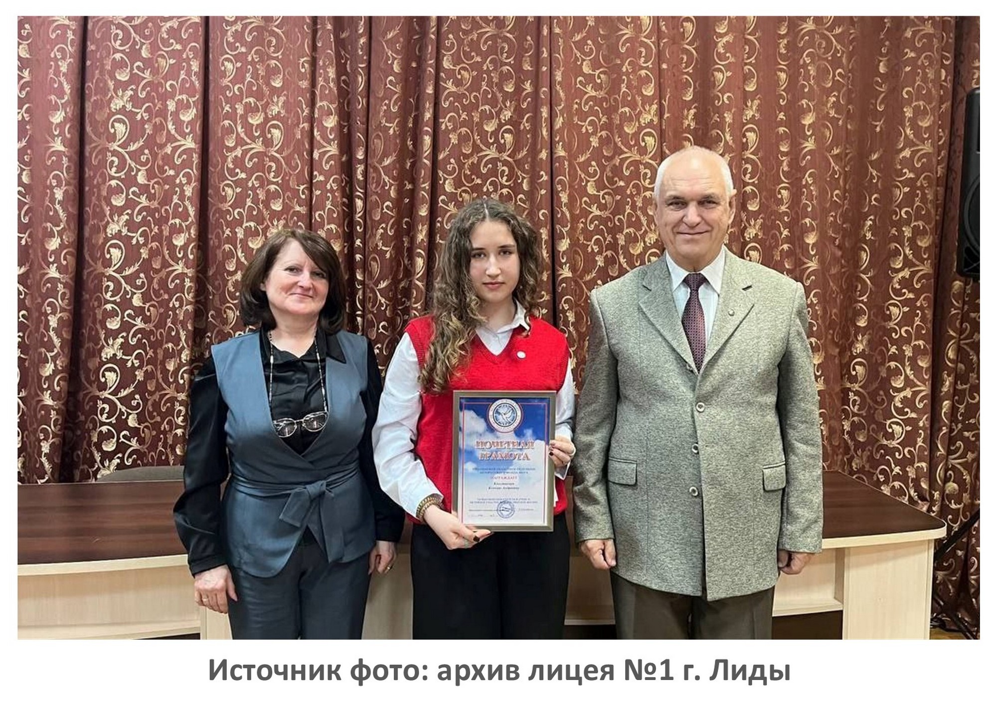 Источник фото: архив лицея №1 г. Лиды