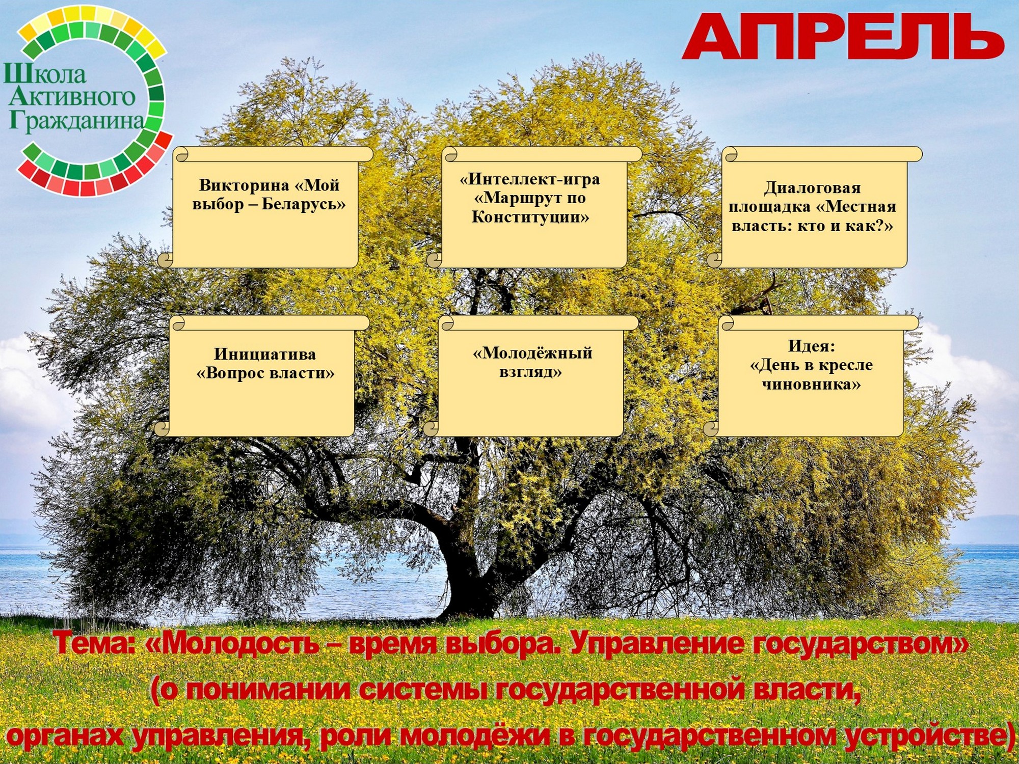 Апрель 2024/2025 учебного года
