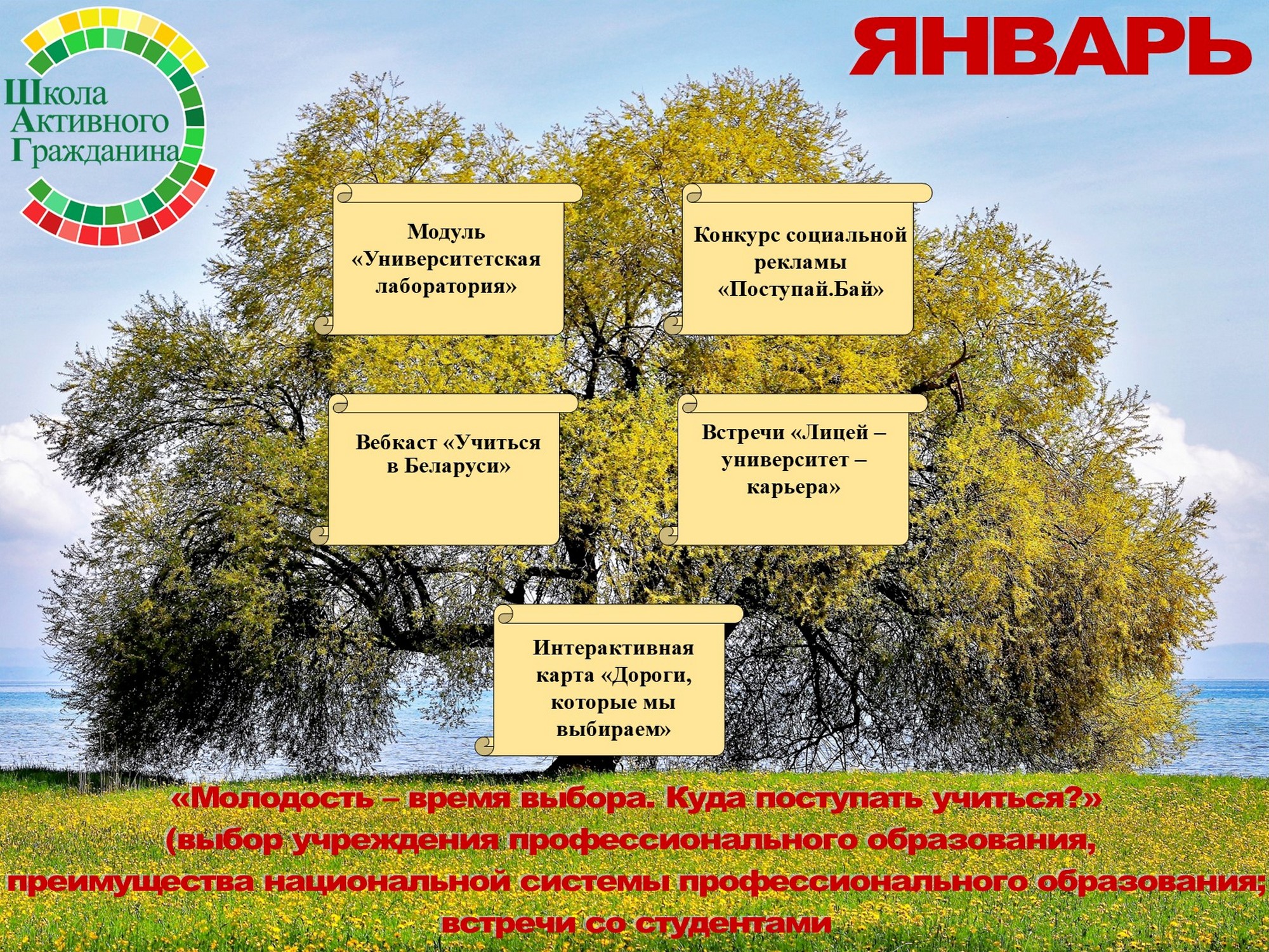 Январь 2024/2025 учебного года