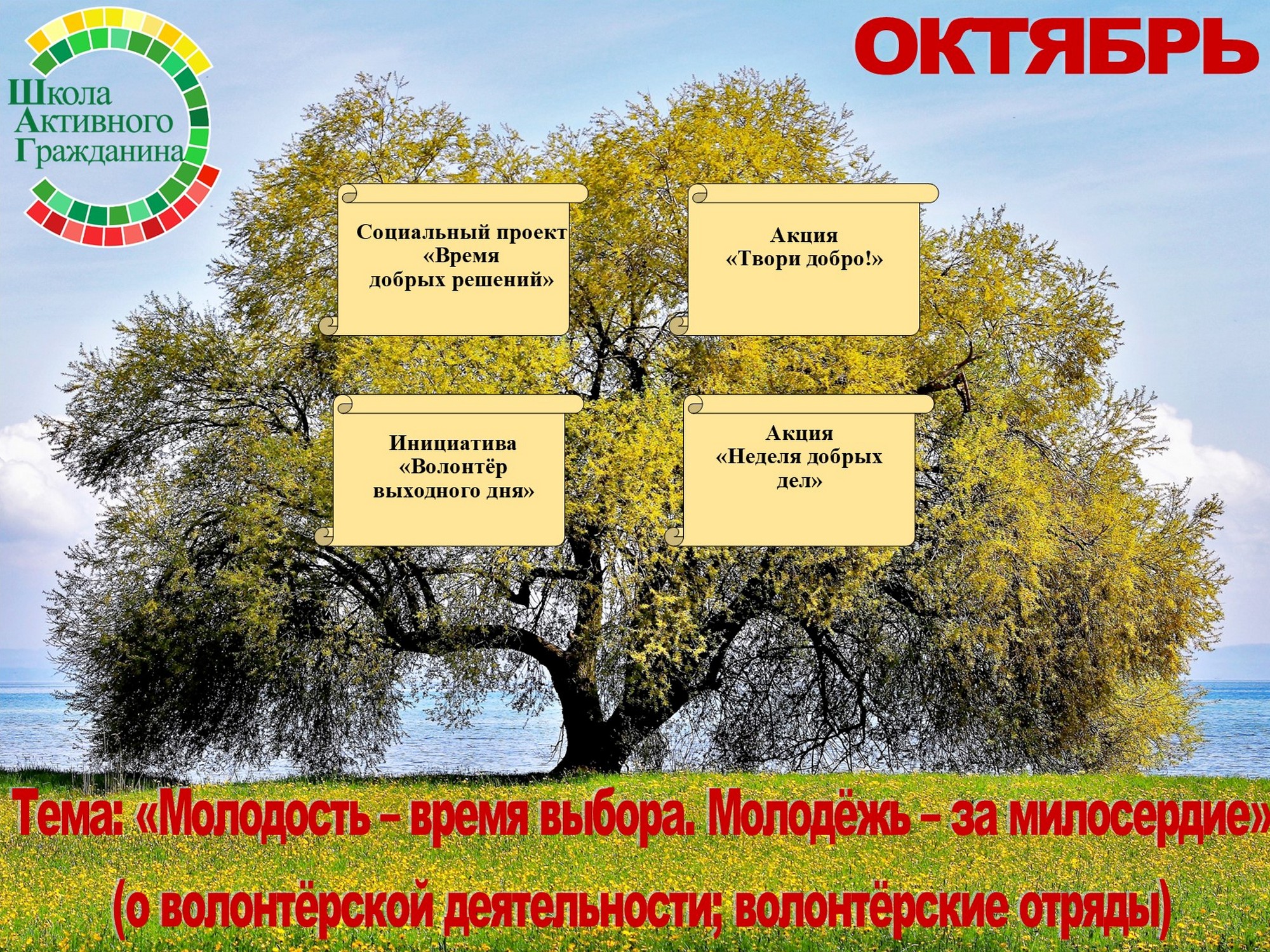 Октябрь 2024/2025 учебного года