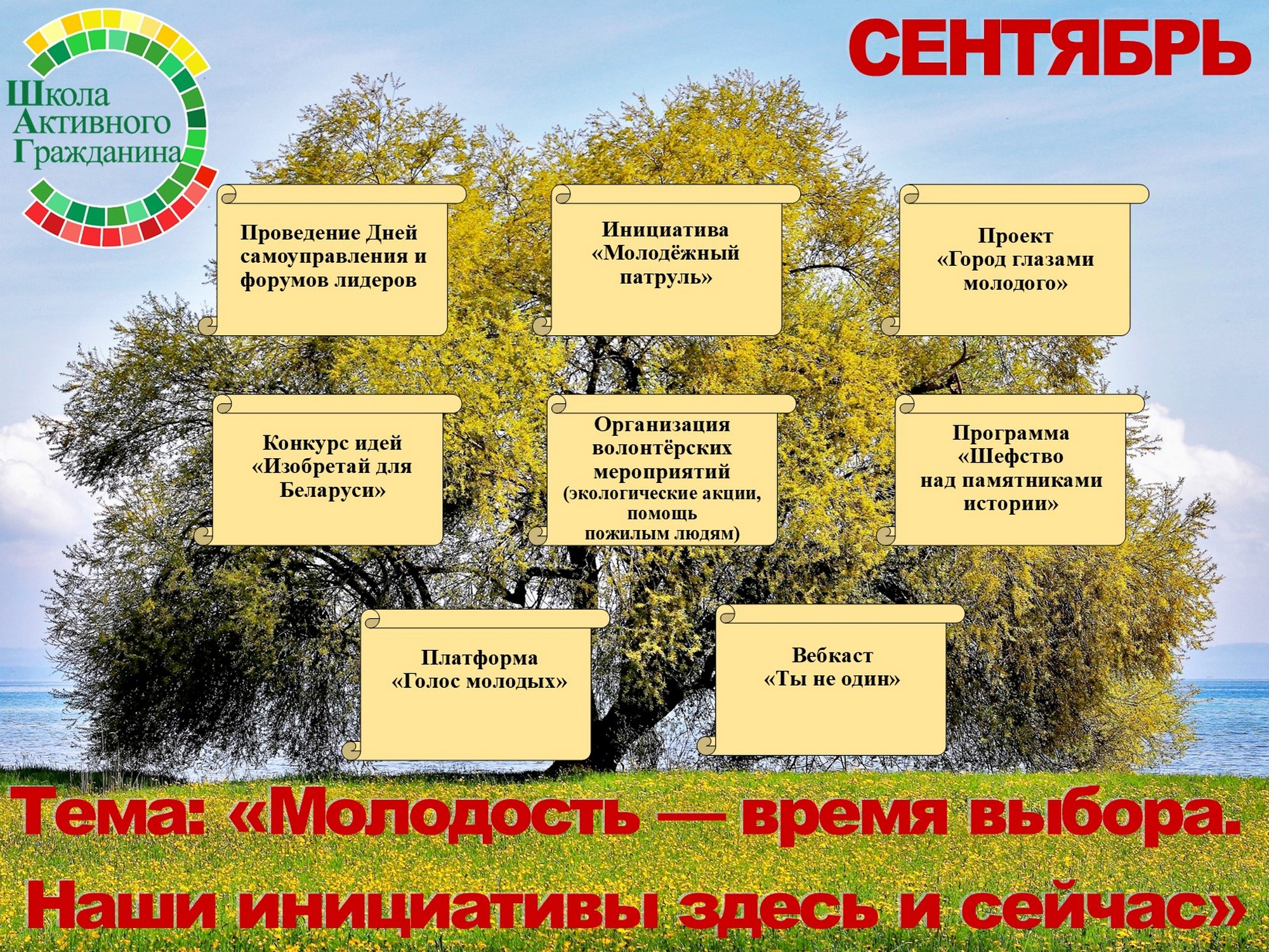 Сентябрь 2024/2025 учебного года