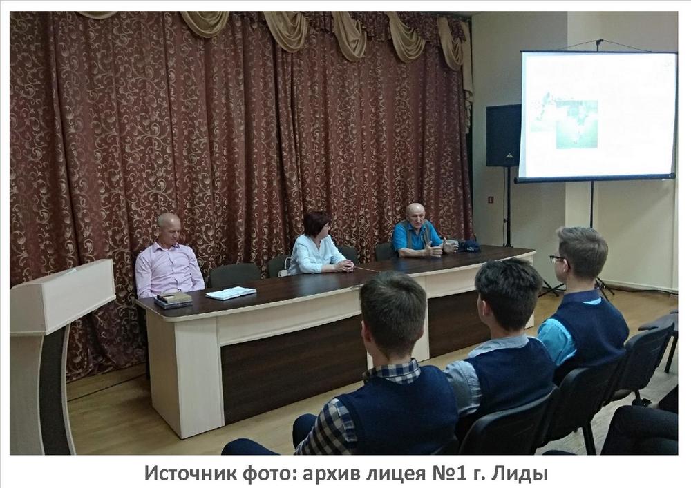 Источник фото: архив лицея №1 г. Лиды