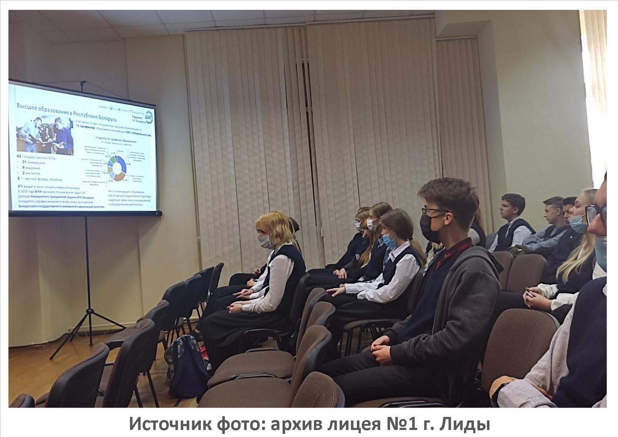 Источник фото: архив лицея №1 г. Лиды