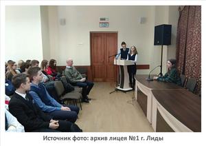 Источник фото: архив лицея №1 г. Лиды