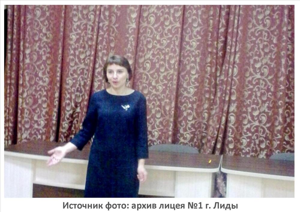 Источник фото: архив лицея №1 г. Лиды