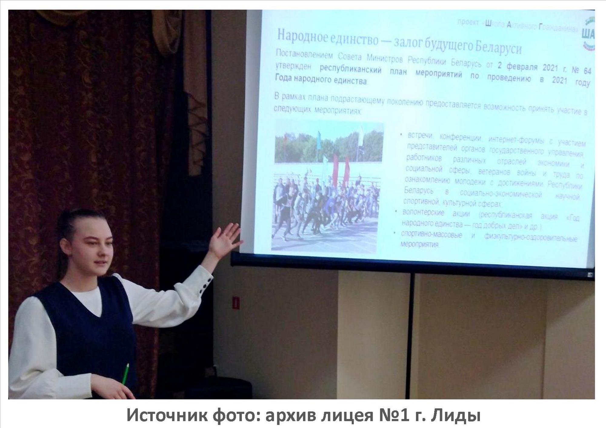 Источник фото: архив лицея №1 г. Лиды
