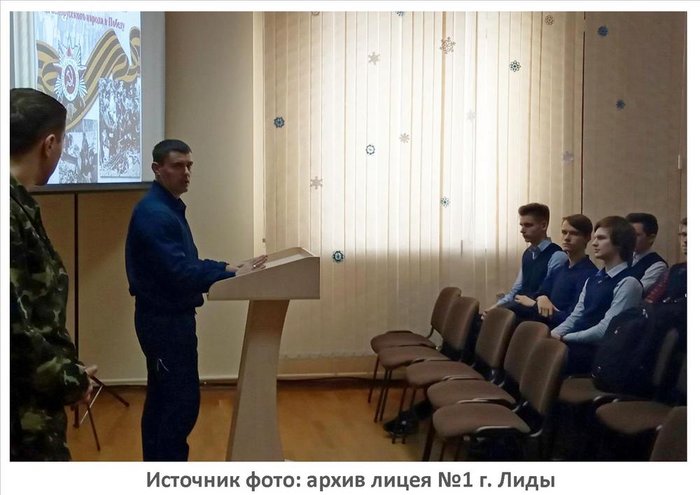Источник фото: архив лицея №1 г. Лиды