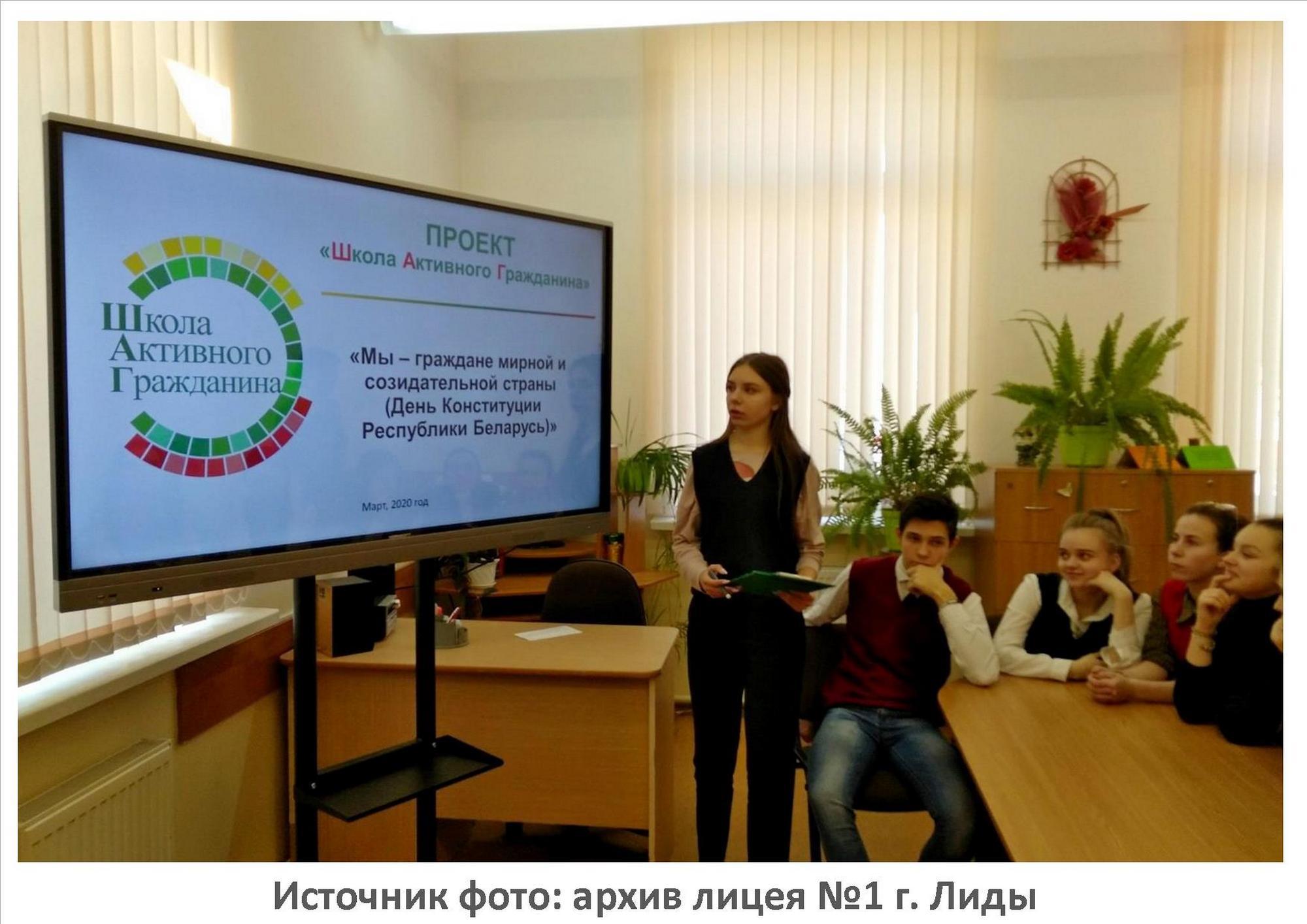 Источник фото: архив лицея №1 г. Лиды