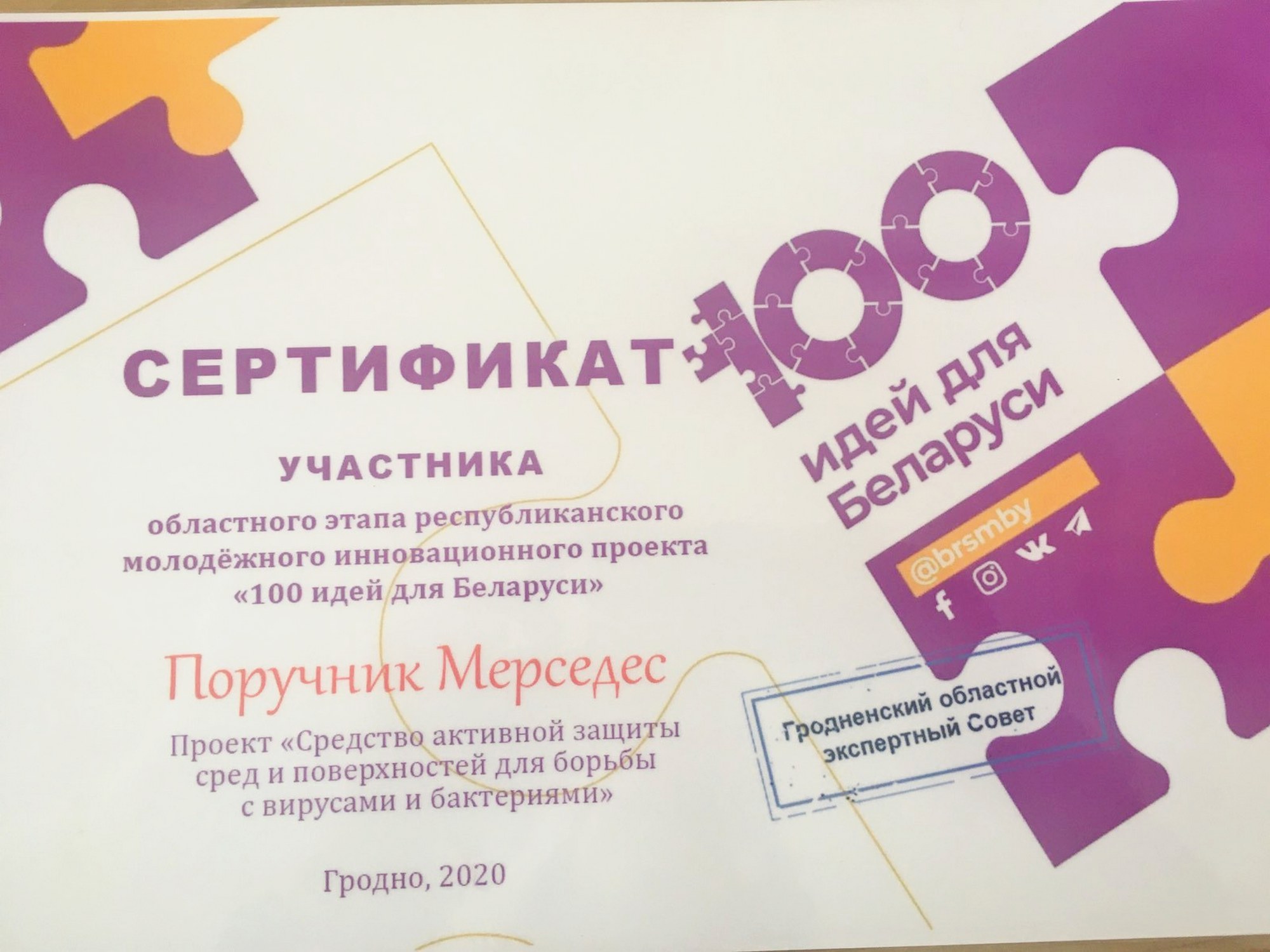 Источник фото: архив лицея №1 г. Лиды
