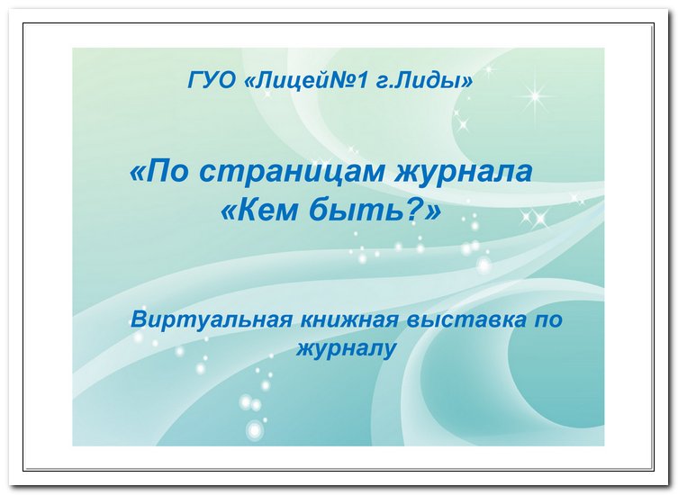 Смотреть документ Word OnLine