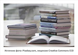 Источник фото: Pixabay.com