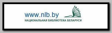 перейти на сайт nlb.by/