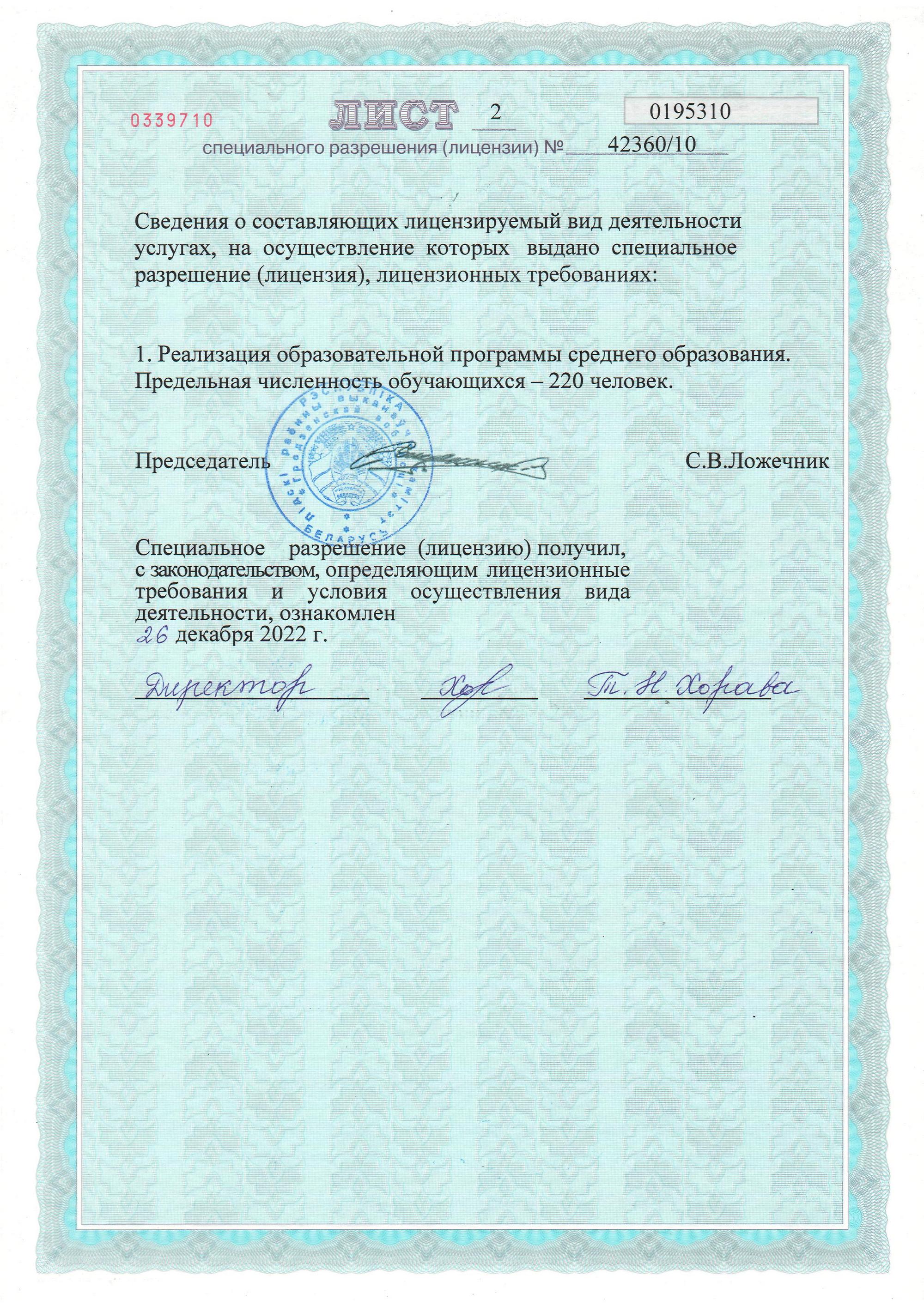 Специальное разрешение (лицензия)
