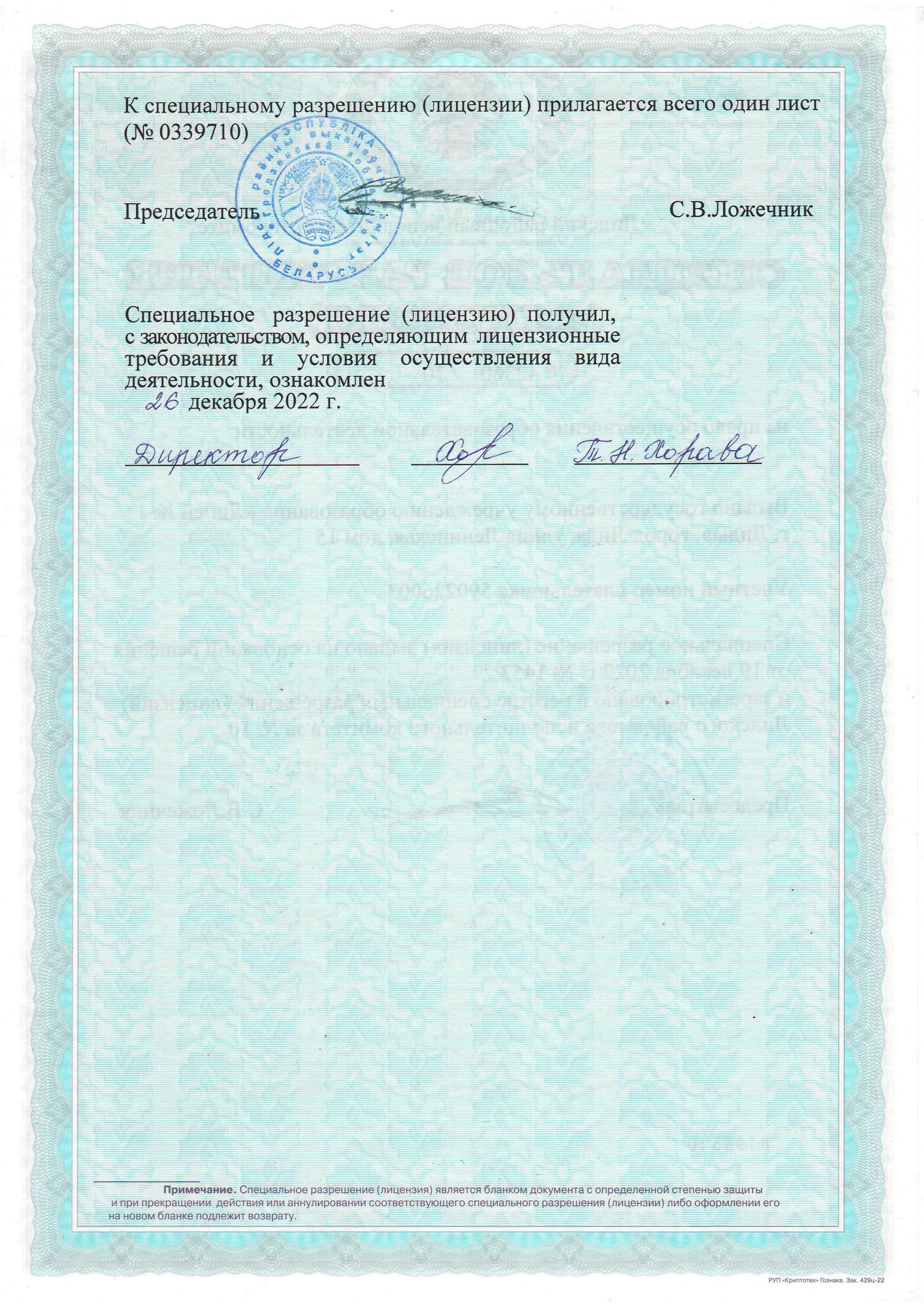 Специальное разрешение (лицензия)