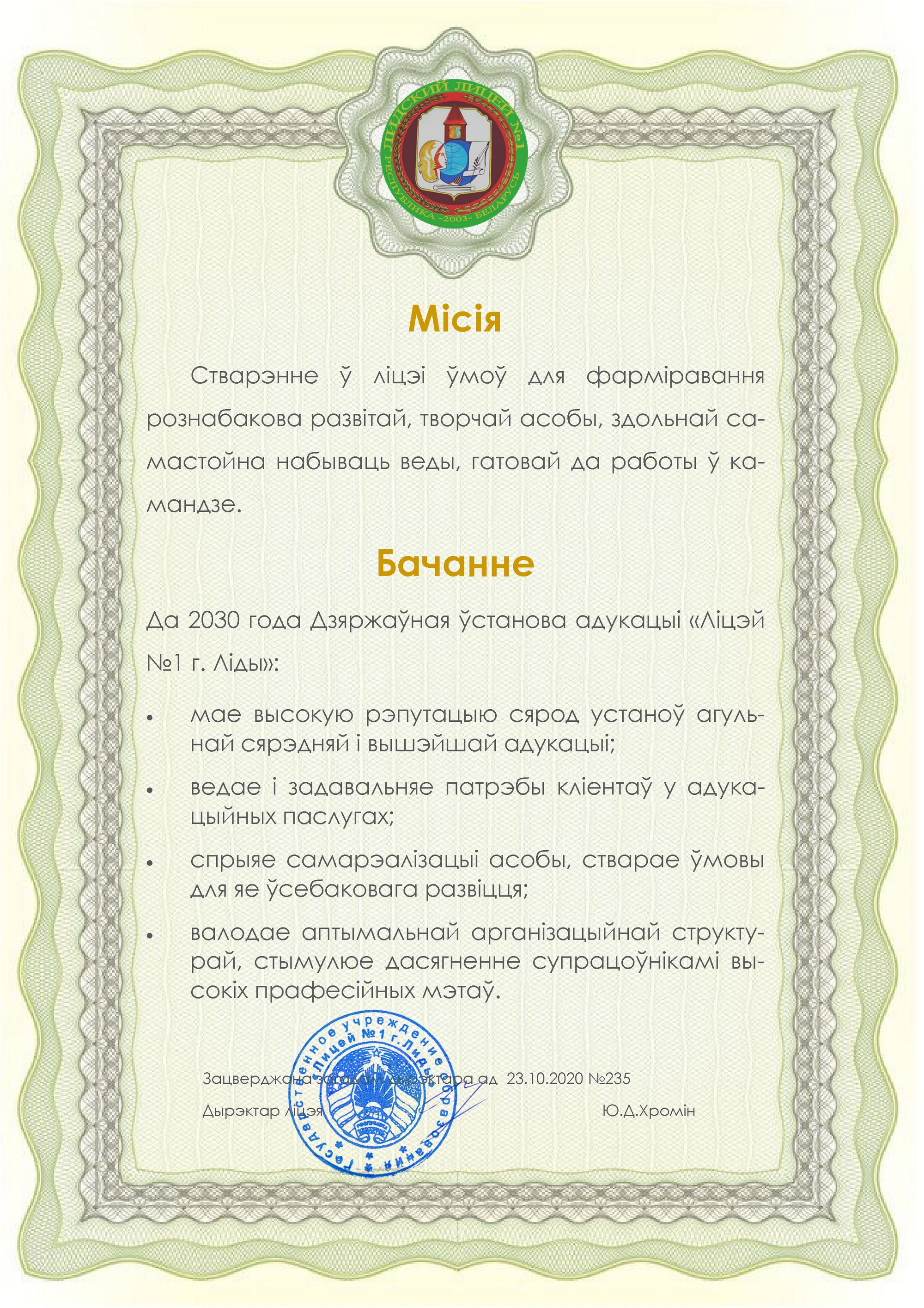 Місія