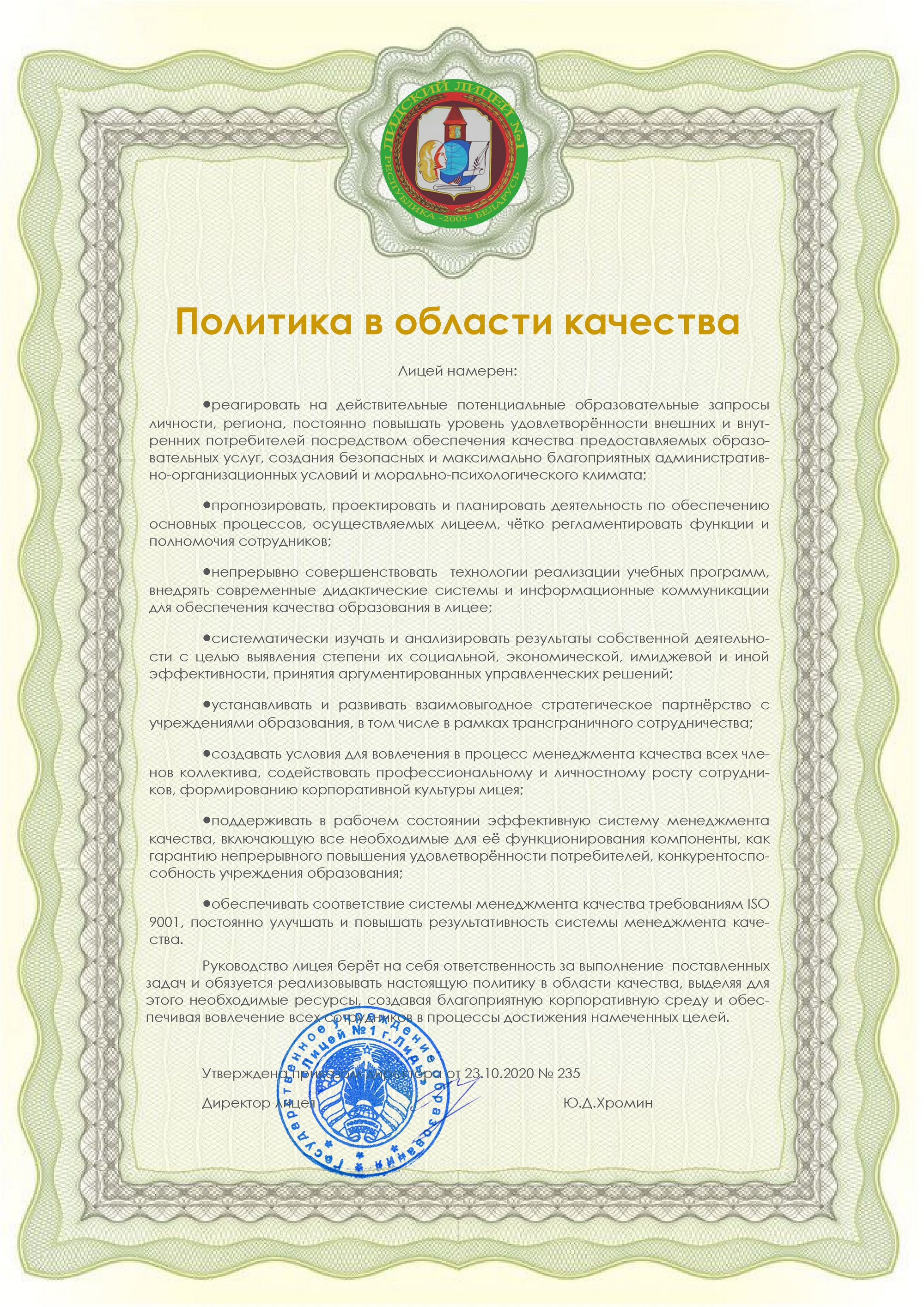 Политика