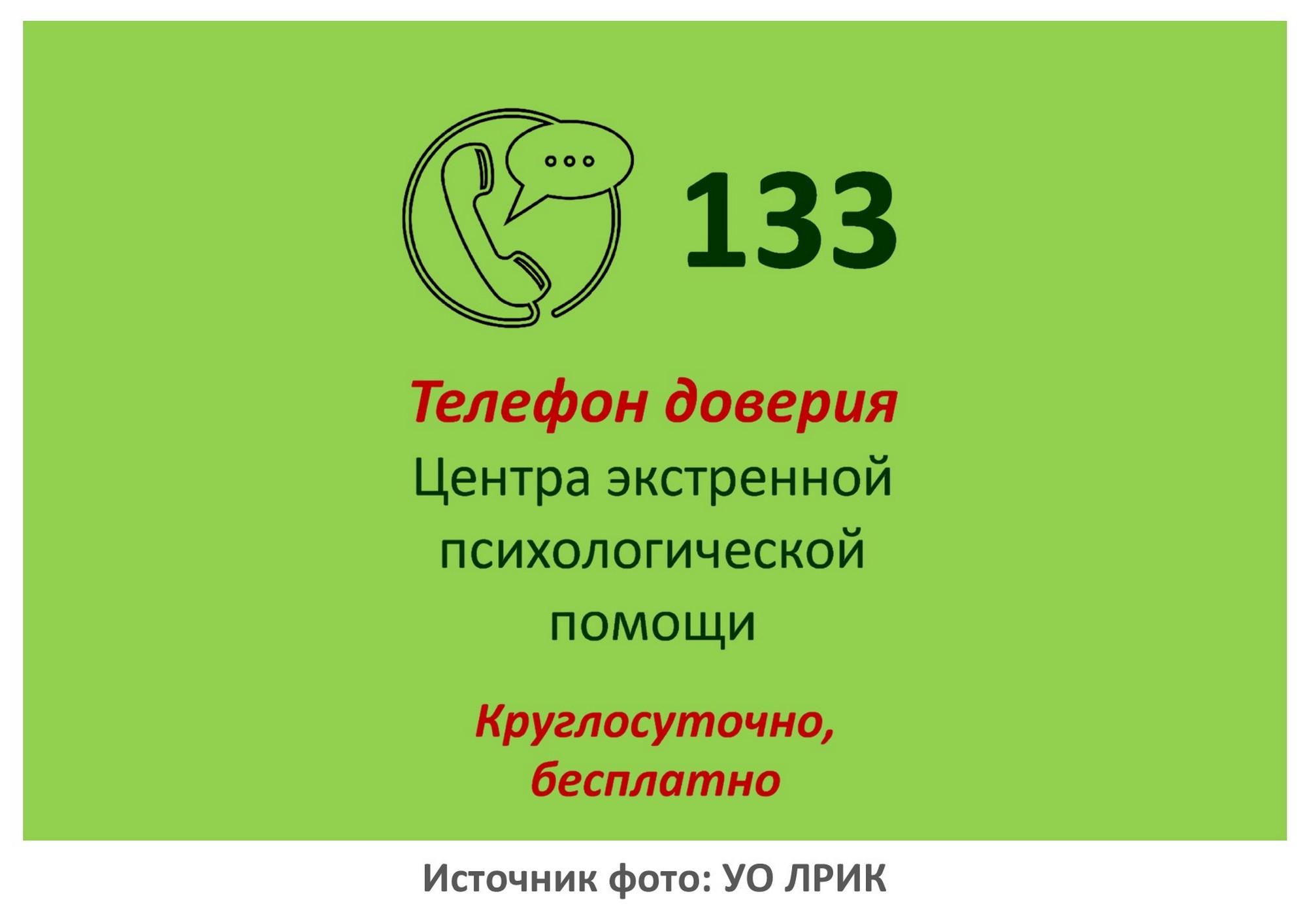 Источник фото: УО ЛРИК