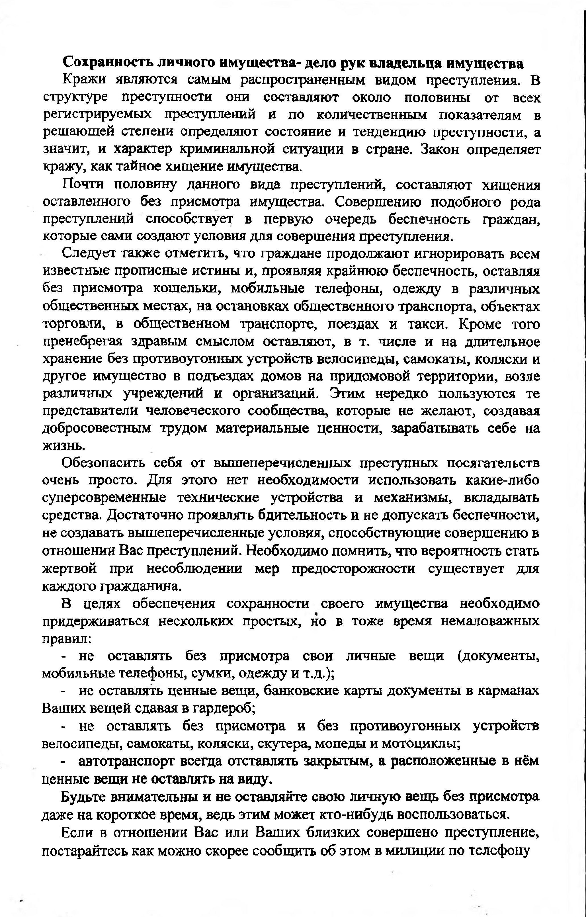 Листовка МВД Республики Беларусь