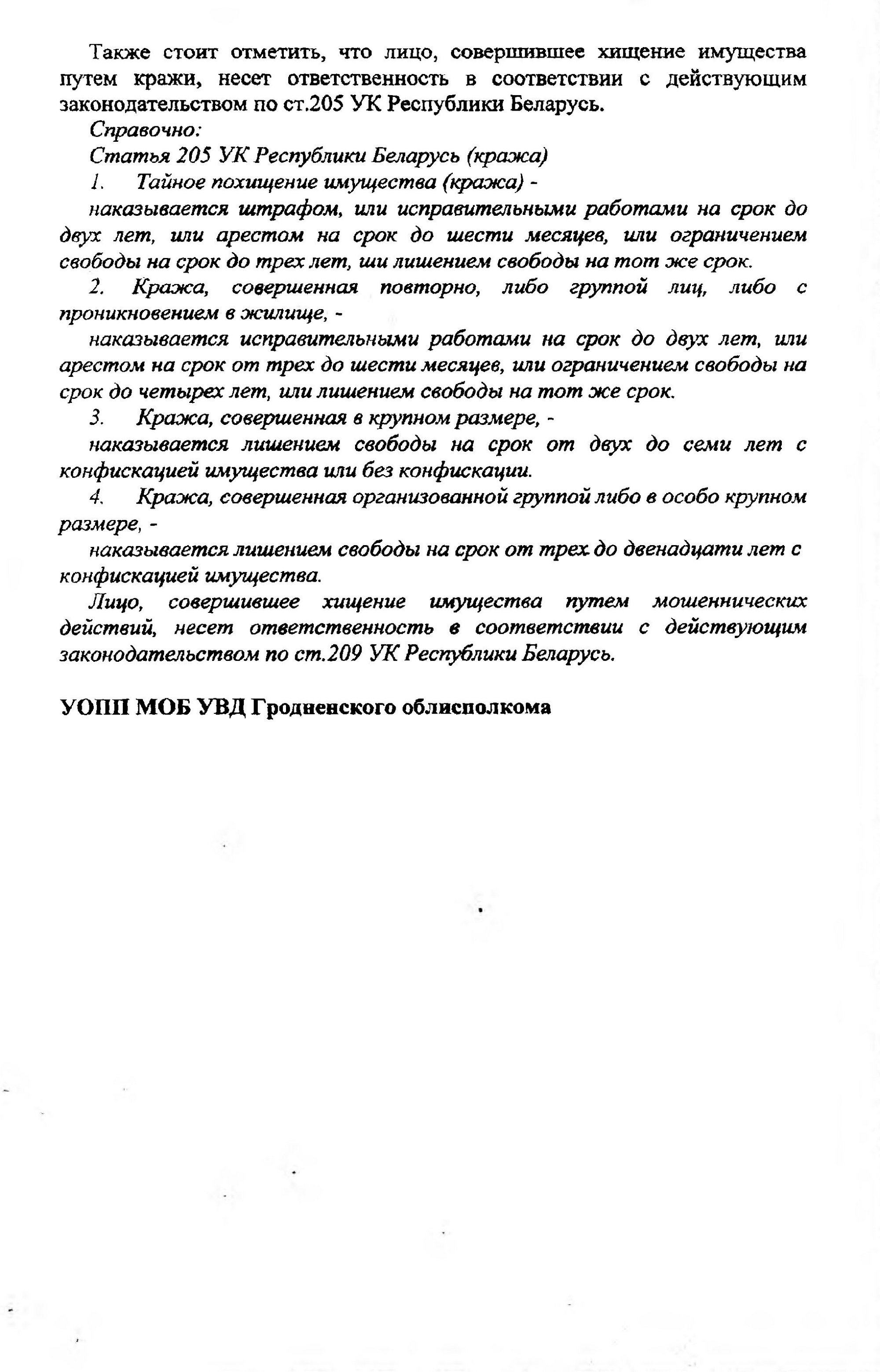 Листовка МВД Республики Беларусь
