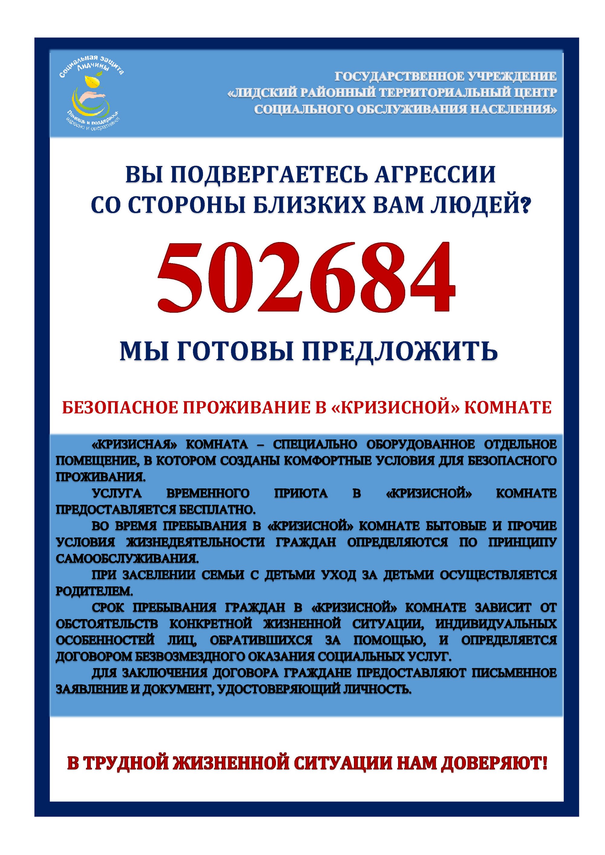 Кризисная комната