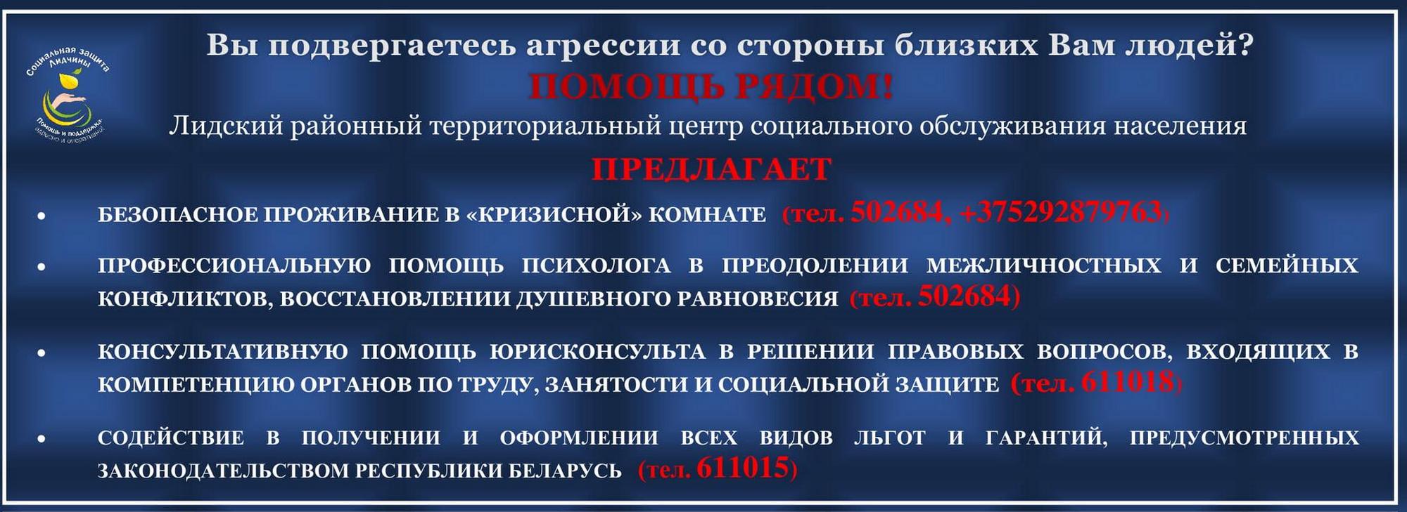 Информационный плакат "Насилие"