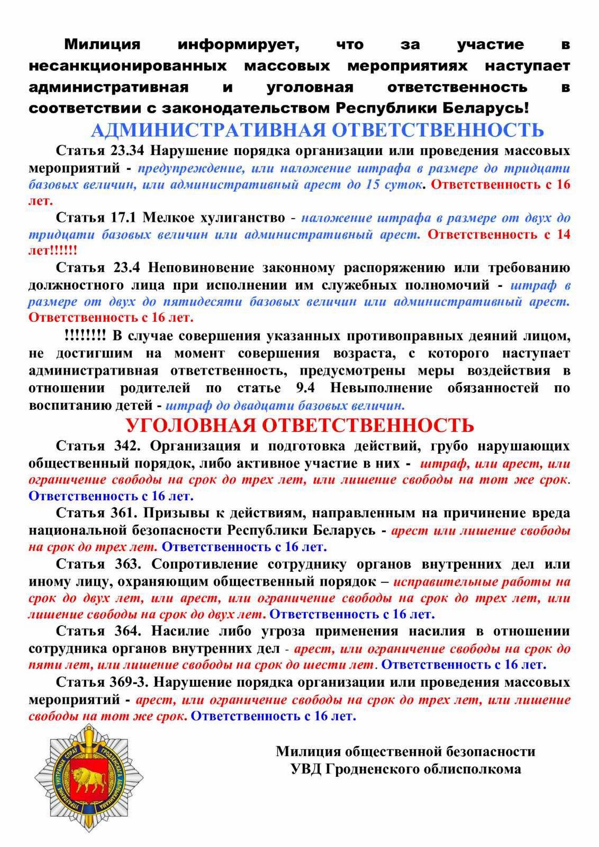 Ответственность несовершеннолетних и их законных представителей за совершение правонарушений, в том числе связанных с проведением несанкционированных массовых мероприятий