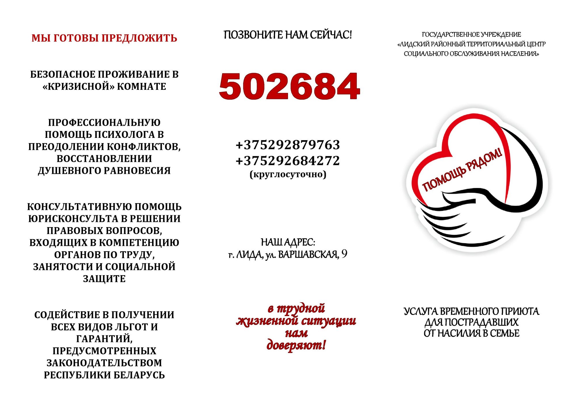 Помощь рядом
