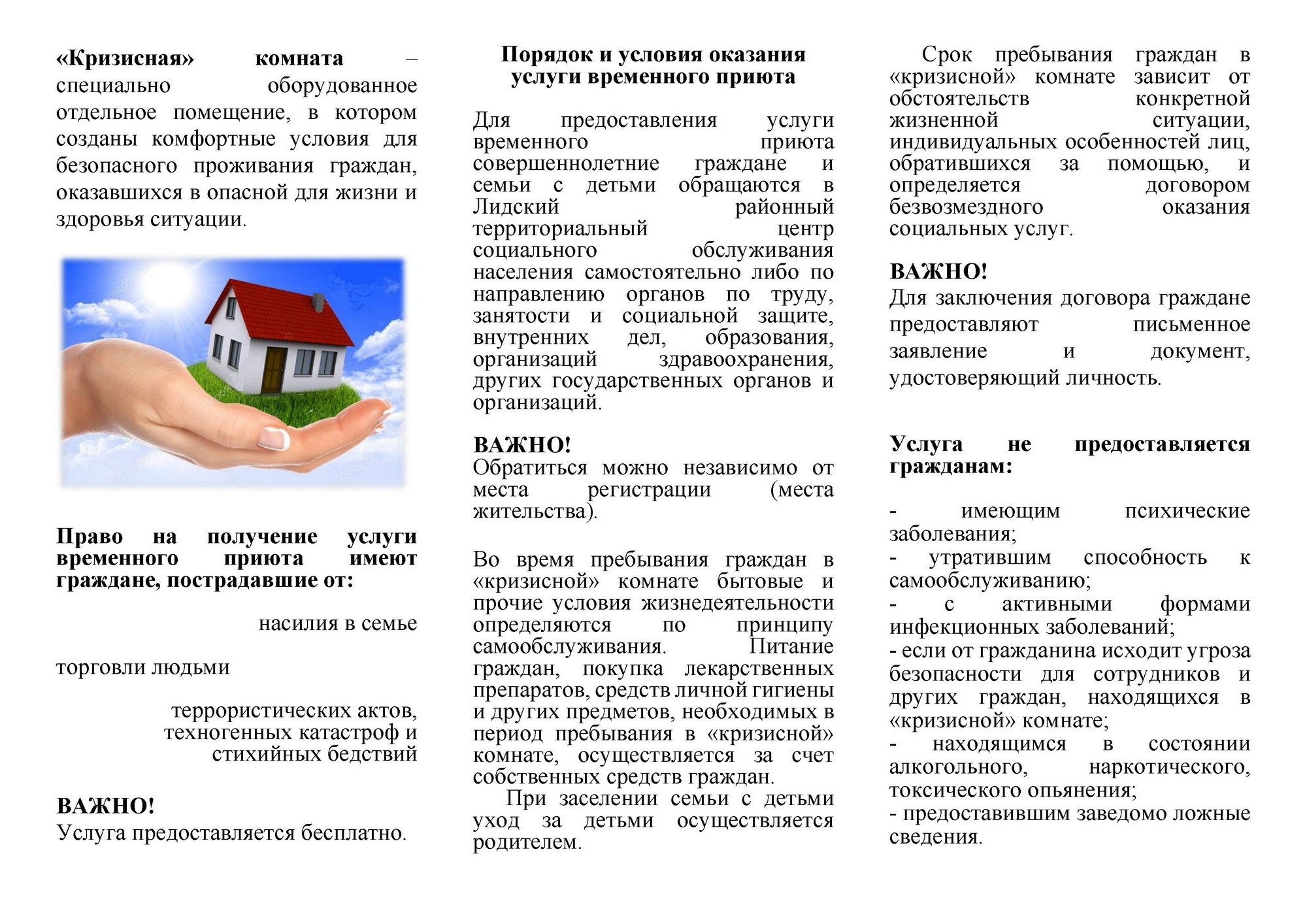 Помощь рядом