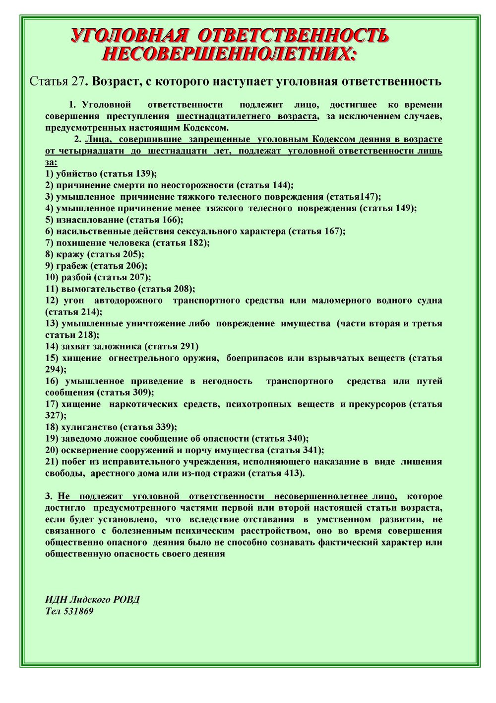 Уголовная ответственность несовершеннолетних