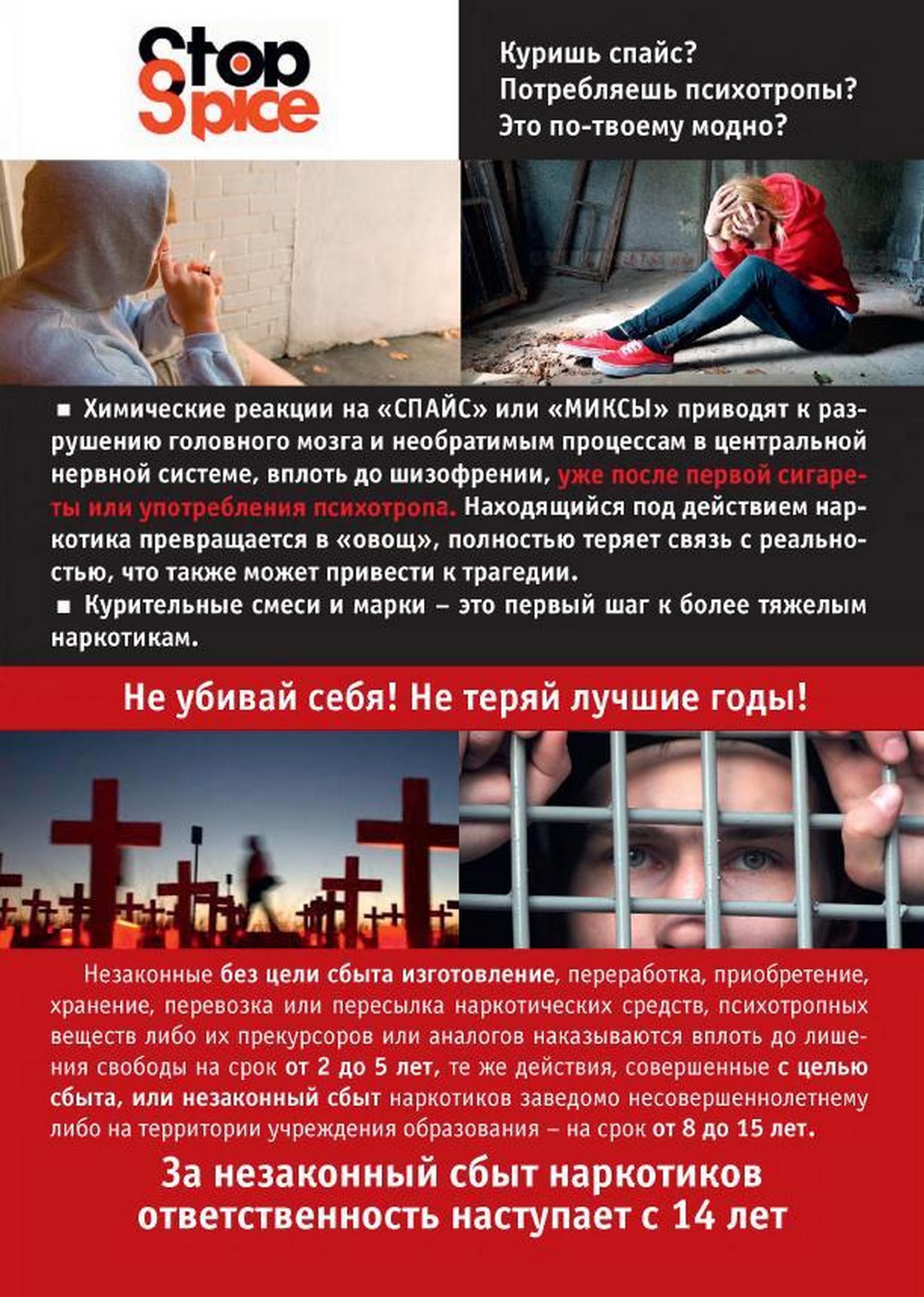 Листовка МВД Республики Беларусь