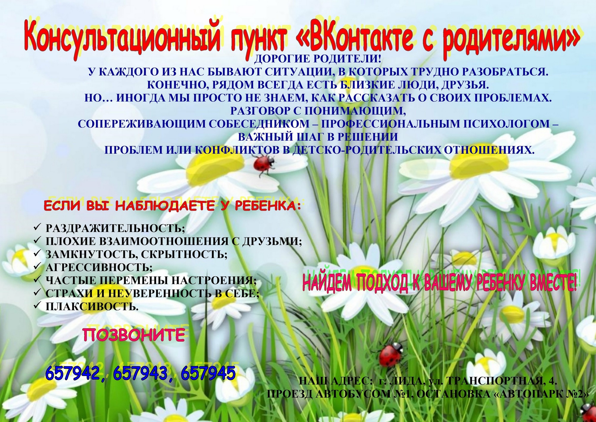 В контакте с родителями