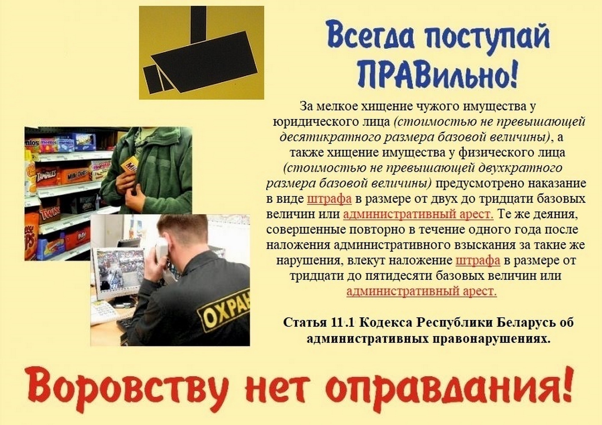 Листовка МВД Республики Беларусь