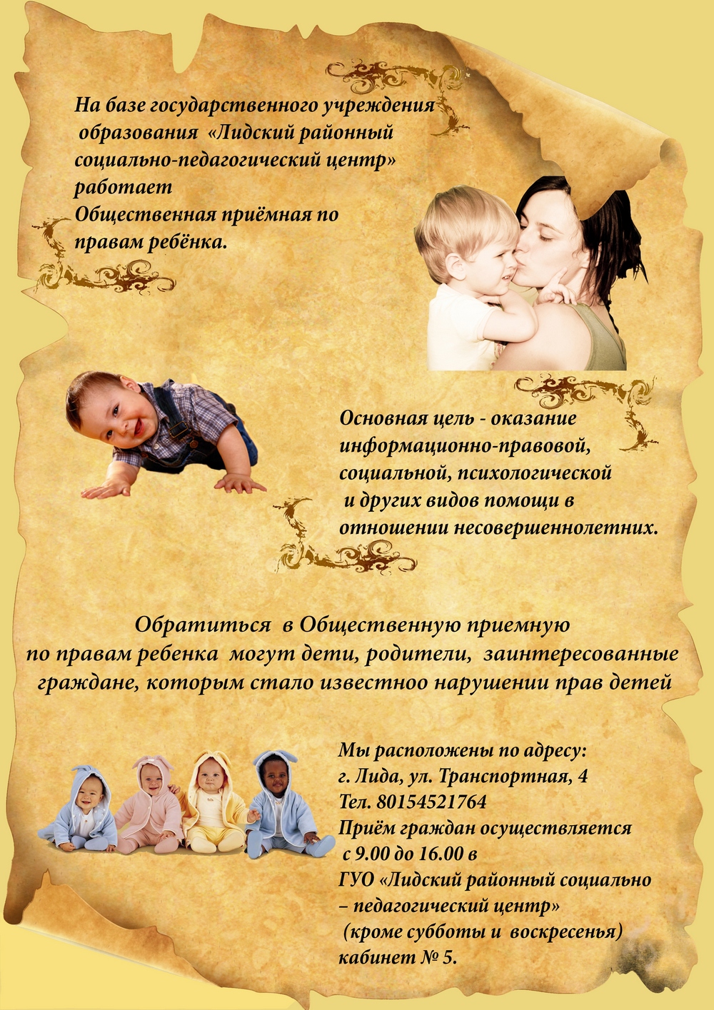 Листовка Лидского социально-педагогического центра