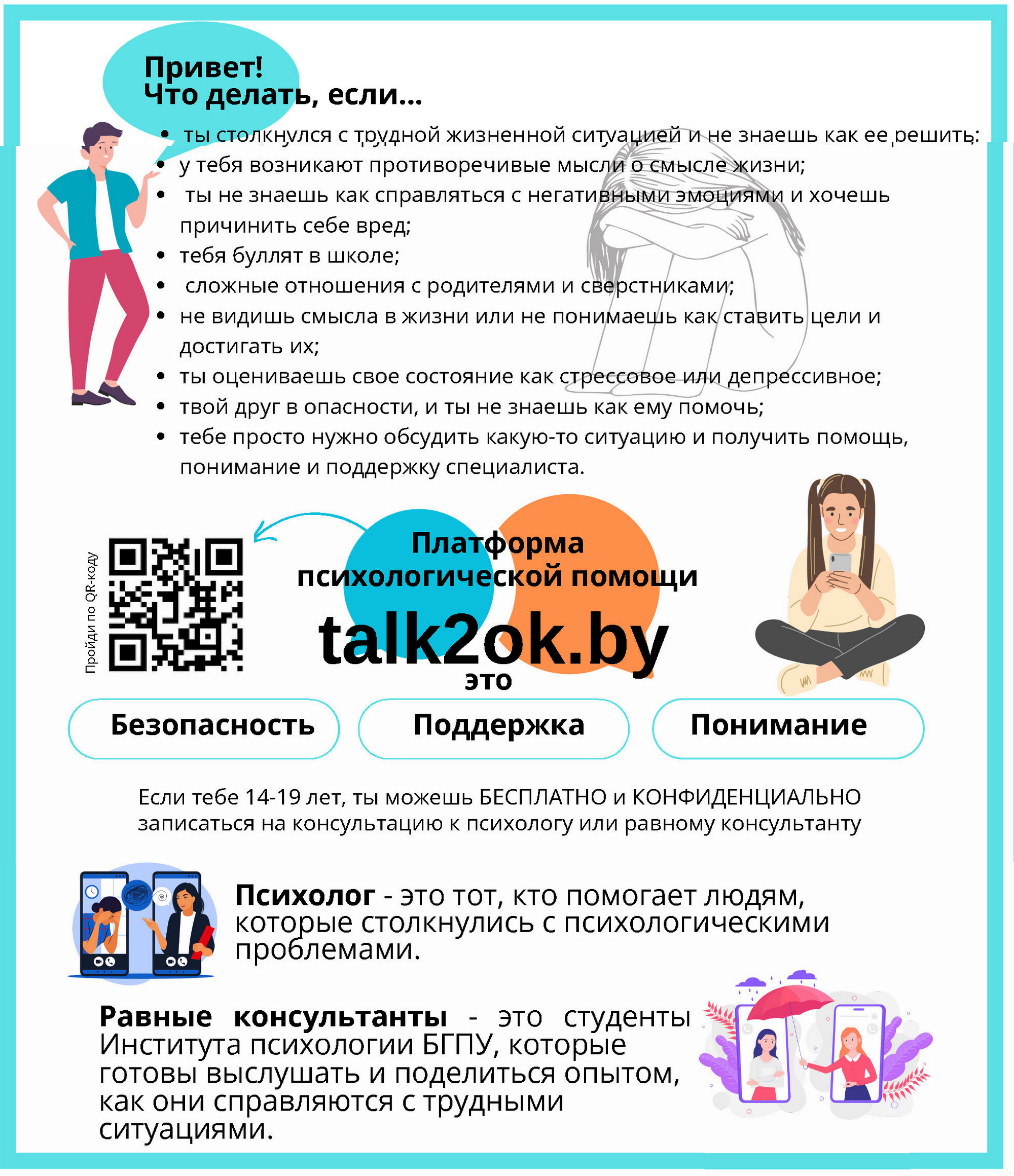 talk2ok.by