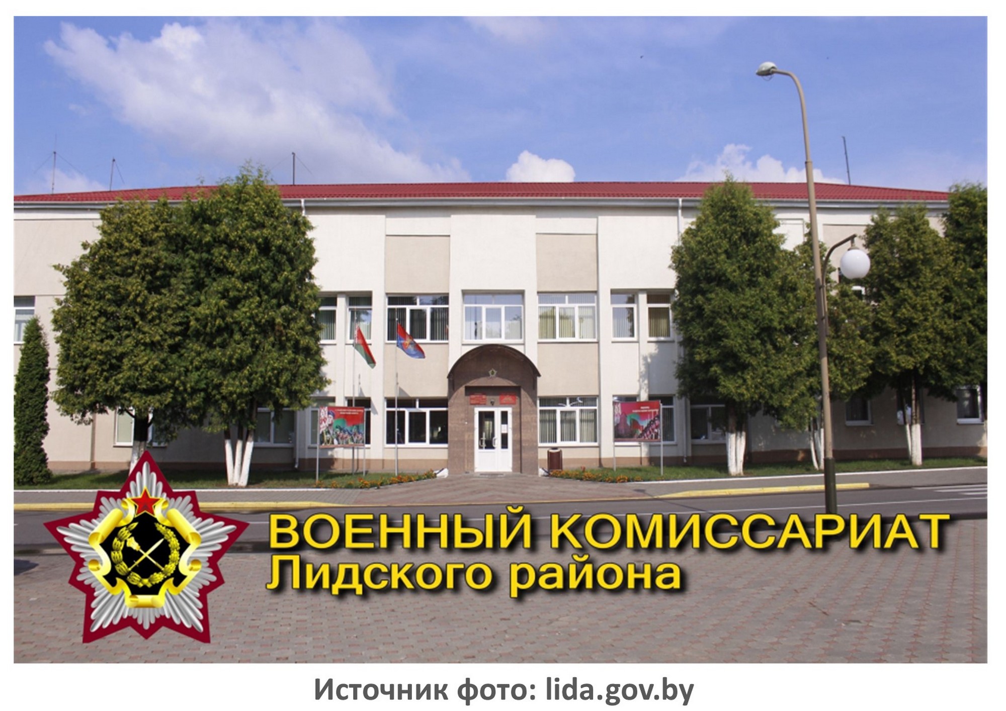 Источник фото: lida.gov.by