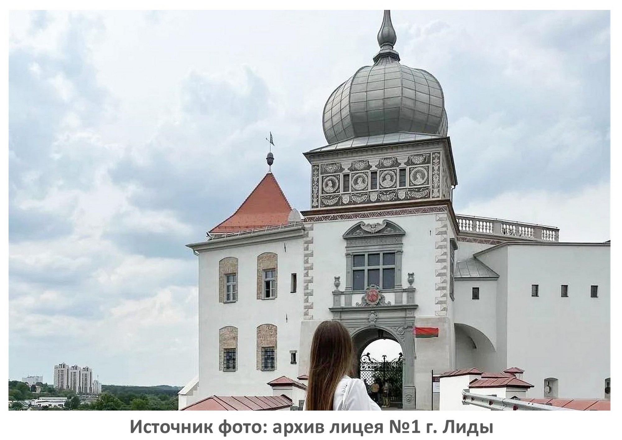 Источник фото: архив лицея №1 г. Лиды