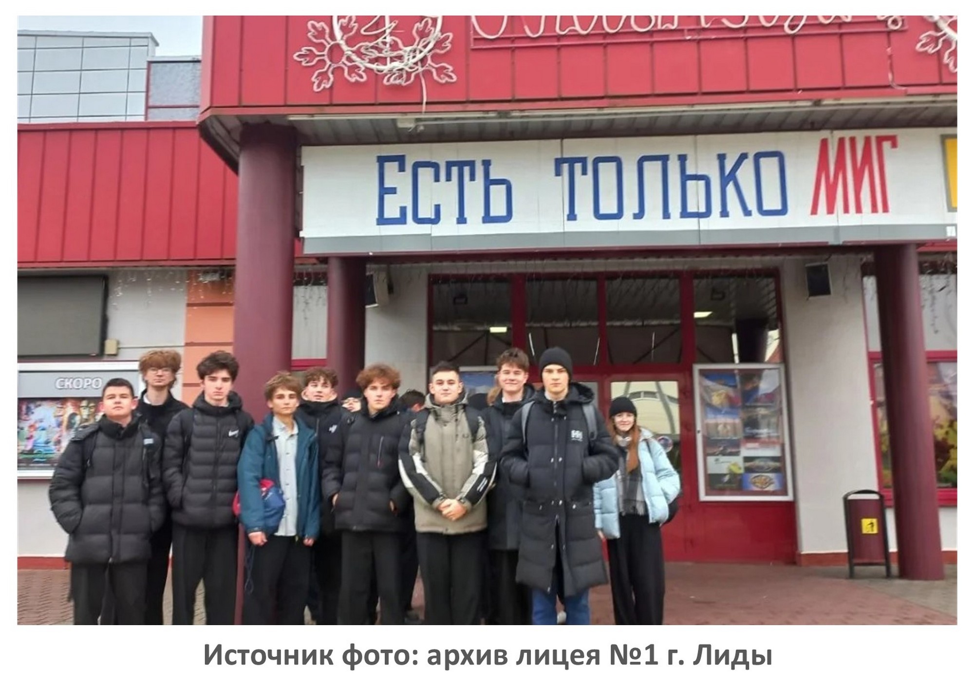 Источник фото: архив лицея №1 г. Лиды