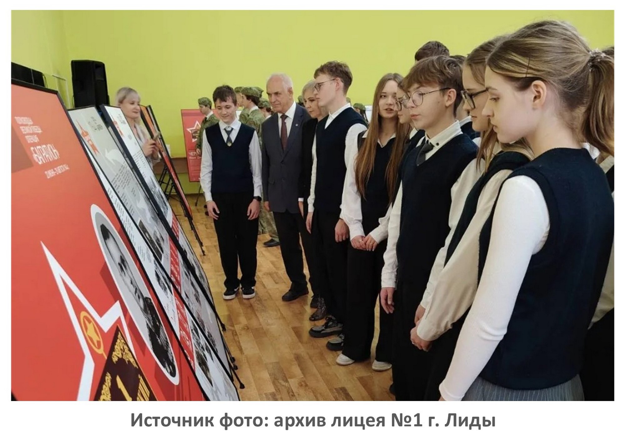 Источник фото: архив лицея №1 г. Лиды