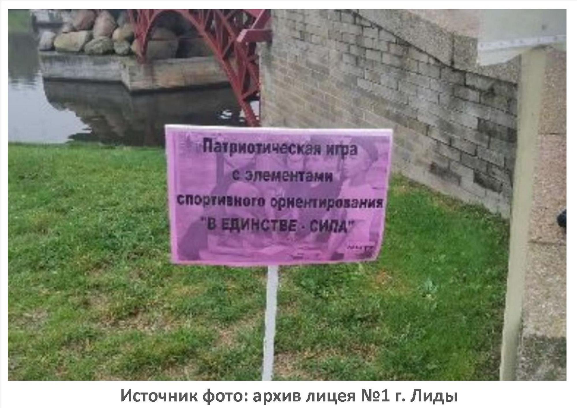 Источник фото: архив лицея №1 г.Лиды