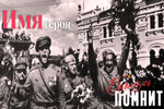 Перейти на сайт storyofvictory.sb.by