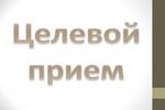 Целевой прием в РБ