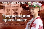 Перейти на сайт grodnonews.by