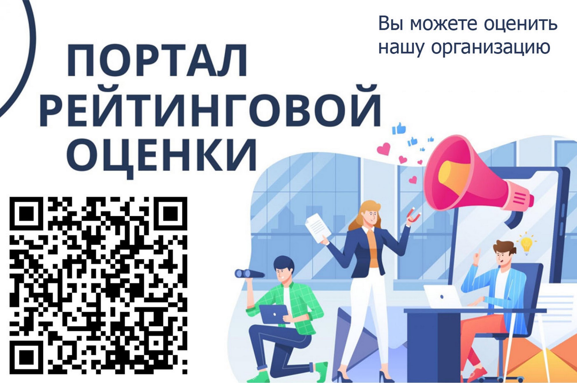 Портал рейтинговой оценки организаций