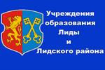 Перейти на сайт lida.gov.by