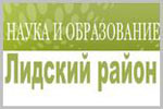 Перейти на сайт lida.gov.by
