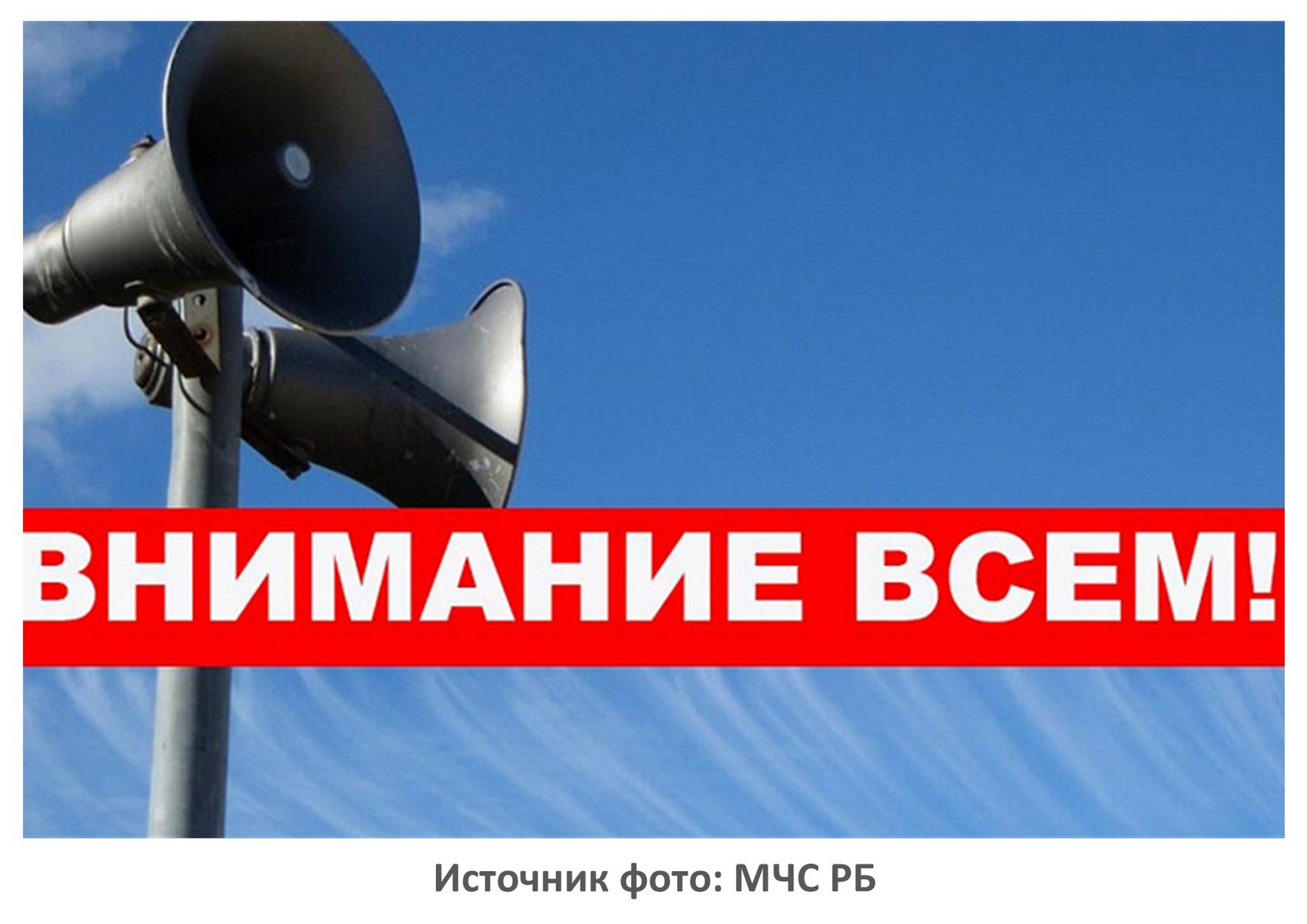 Источник фото: МЧС РБ