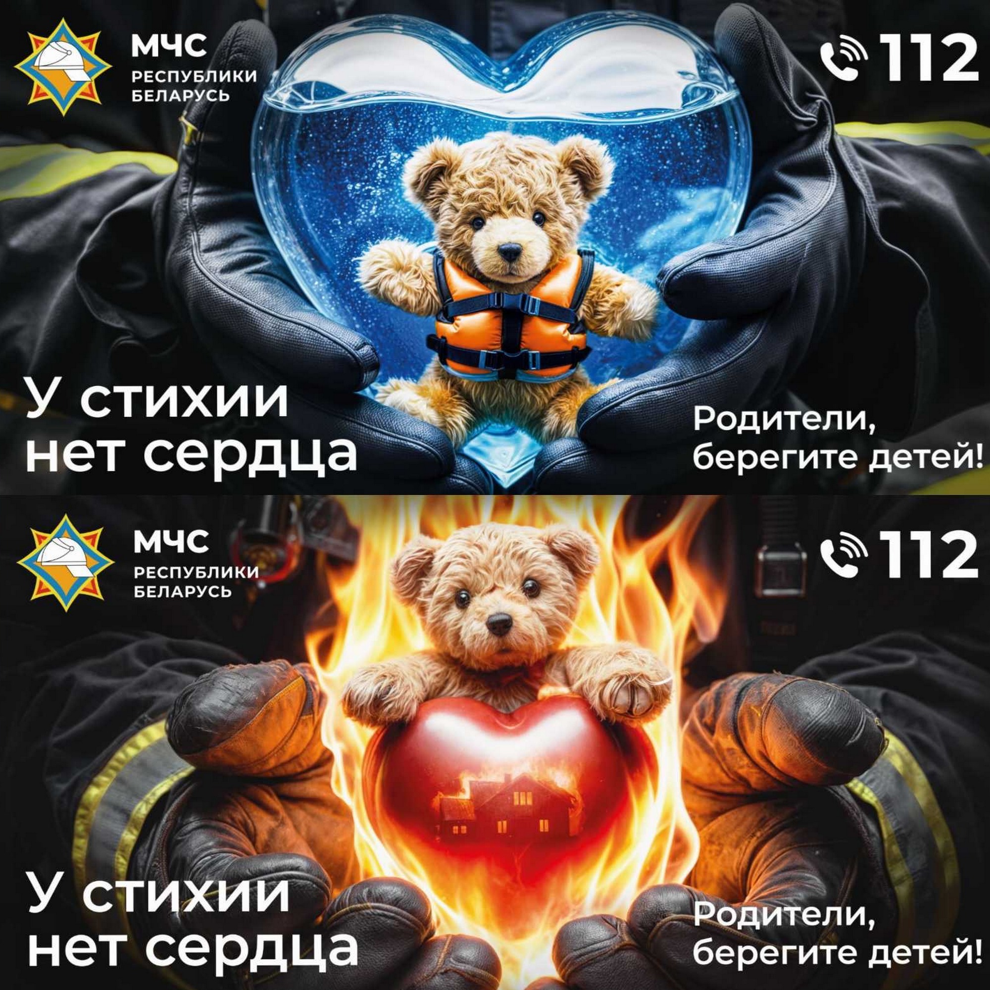 Источник фото:  МЧС РБ